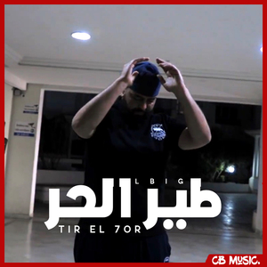 Tir El 7or