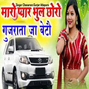 Maro Pyar Bhul Chhora Gujrata Ja Beto
