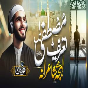 Apne Nabi Se Meri Ulfat Hai Walehana