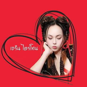 หน้าตาดี