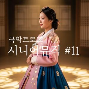 내 맘이 춤을 추네 Part.1