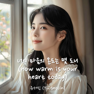 How warm is your heart today