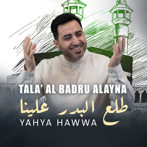 Tala' Al Badru Alayna