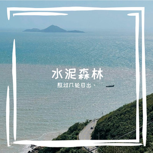 修复