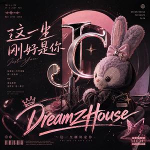 这一生刚好是你