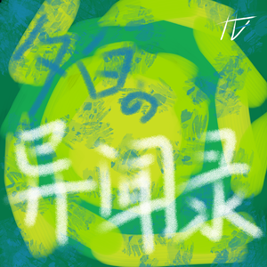 捕梦人dream catcher