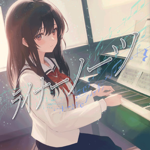 ライナーノーツ