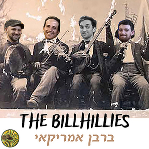 ברבן אמריקאי