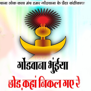 Gondwani Bhuiya Chodh Kaha