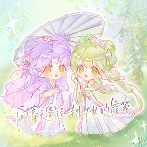 向春天寄送一封少女的信笺