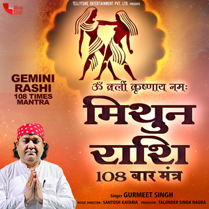 Mithun Rashi 108 Times Mantra