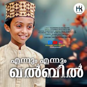 Ennum Ennum Qalbil (New Madh Song Malayalam)