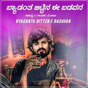 Byadanta Bitten Gelati E Badavan