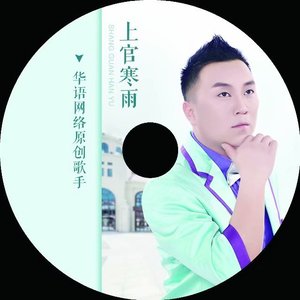 上官寒雨 - 奔跑吧爱情列车