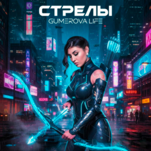 Стрелы