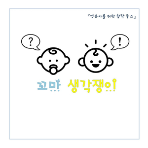 엄마 도장 아빠 도장(Inst.)