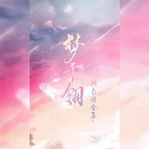 万千花蕊慈母悲哀