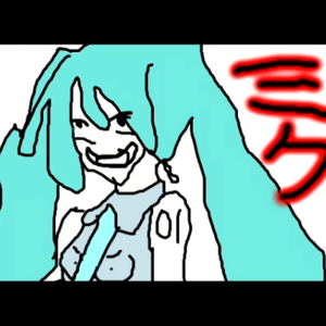 おちんぽ大好き初音ミク音頭