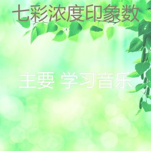 柔和的读时刻