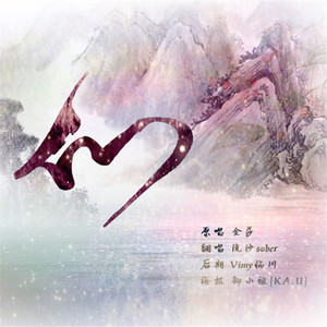 画中仙（翻自 慕寒）