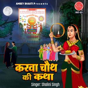 Karwa Chauth Ki Katha