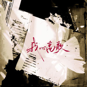 我心高歌——记德语音乐剧《莫扎特！》莫扎特