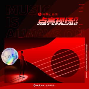 动荡（点亮现场LIVE）