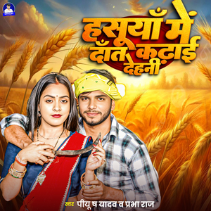Hasuwa Me Dat Kadhai Dehani