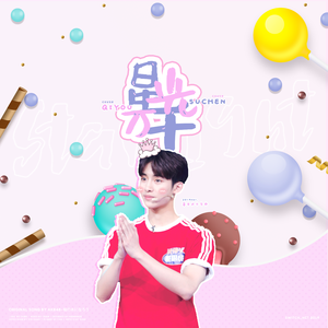 星光万千【2019董思成生日贺曲】（翻自 AKB48）