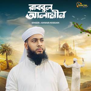 Rabbul Alamin