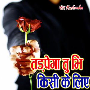 Tadpega Tu Bhi Kisi Ke Liye