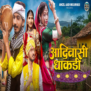 Aadiwasi Dhakadi