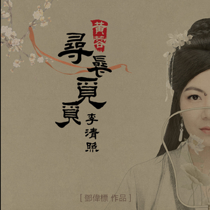 昨夜雨疏风骤 (又名：知否，知否)