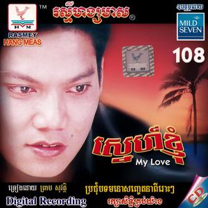 ស្រមោលនៃបេះដូងខ្ញុំ