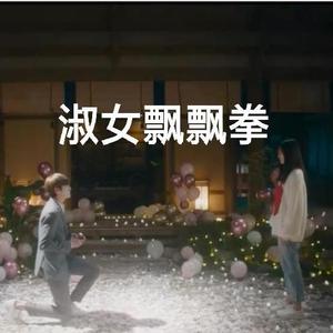 别对我打太极(甜度未满版)