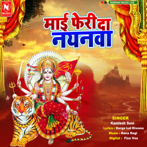 Mai Pheri Da Nayanawa