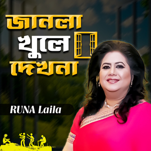 Janla Khule Dekhona