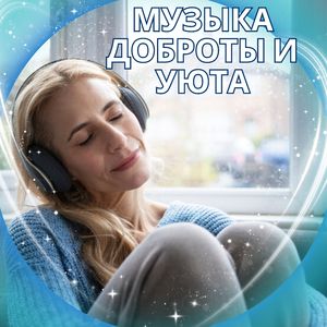Радость семейного тепла
