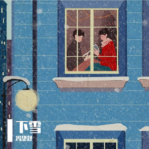 下雪
