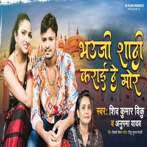 Bhauji Sadi Karai De Mor