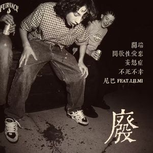 不死不幸 prod.by Rick1y