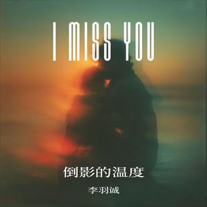 倒影的温度 (Version 2)