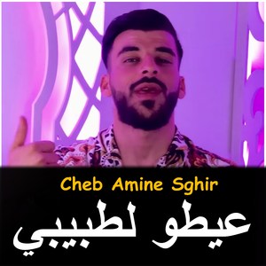 3aytou L Tbibi