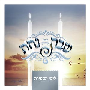 Dror (feat. Yossi Green) (Sfira)