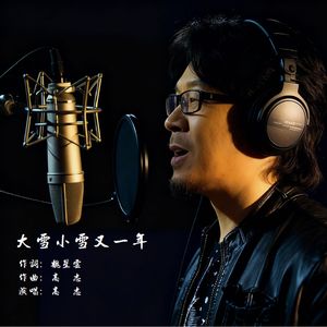 大雪小雪又一年