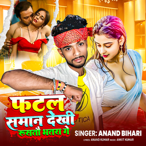 Phatal Saman Dekhi Rusatau Bhatara Ge
