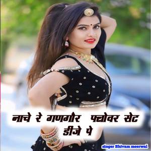 नाचे रे गणगौर फ्लोवर सेट डीजे पे