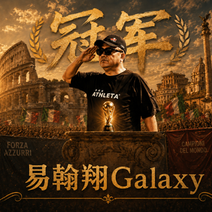 冠军