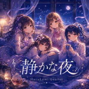 静かな夜