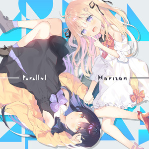 パラレル・ホライズン